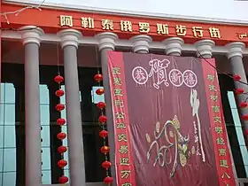 俄罗斯步行街