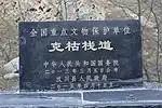 克枯栈道