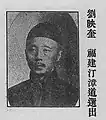 劉映奎