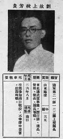 劉芳貴烈士遺像