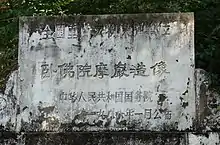 第三批全国重点文物保护单位