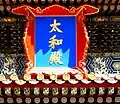 太和殿匾额