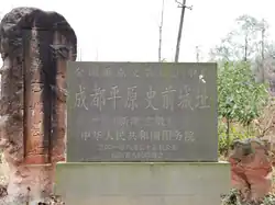 宝墩遗址