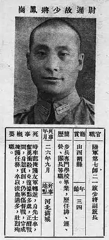 尉遲鳳崗烈士遺像