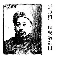 張玉庚