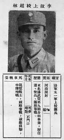 李超林烈士遺像