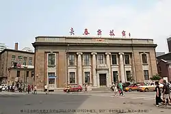 长春分行旧址