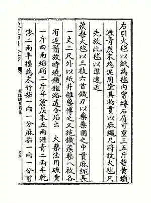 武经总要 火药配方
