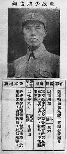毛岱鈞烈士遺像