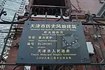 法国兵营铭牌