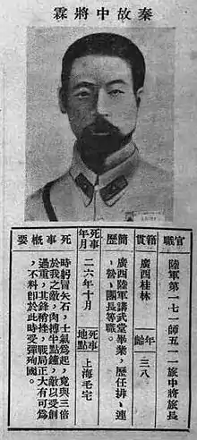 秦霖烈士遺像