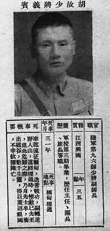胡義賓烈士遺像