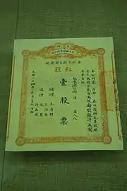 苏省铁路公司股票