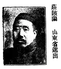 莊陔蘭