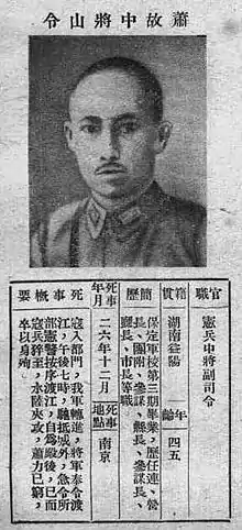 蕭山令烈士遺像