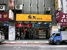 8樓影音包廂的招牌