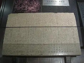 赤崁樓脩復工事概要碑（1944年）