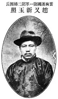 趙又新