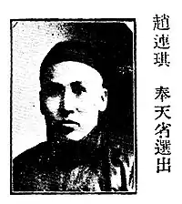 趙連琪