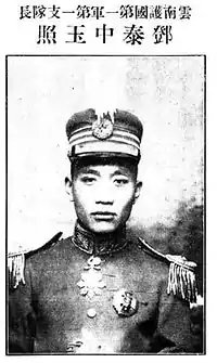 鄧泰中