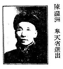 陳瀛洲