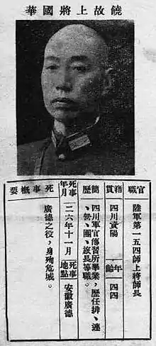 饒國華烈士遺像