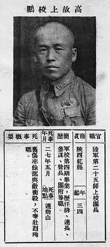 高鵬烈士遺像