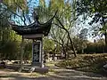 鹅池碑亭