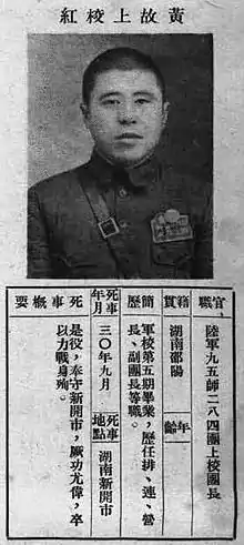黃紅烈士遺像