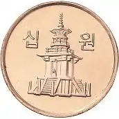 多寶塔的圖像出現在10韓圓硬幣上