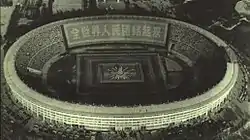1965年中华人民共和国第二届运动会