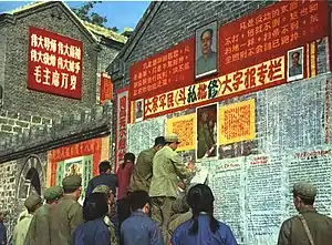 大寨军民“斗私批修”的大字报（1967年）