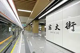3号线站台侧的站名大字