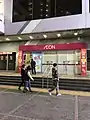 於2018年2月28日結束營業的香港AEON超級市場沙田禾輋店