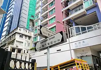 鴨巴甸街與歌賦街交界