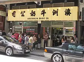 澳洲牛奶公司