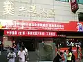 工美大厦