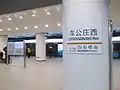 指示牌（2013年3月摄）