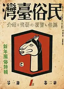 1942年《民俗臺灣》第二卷第一號之封面