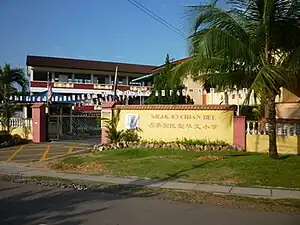 占美华文小学