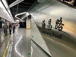 1号线站台大字壁