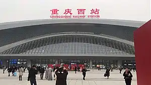 重庆西站