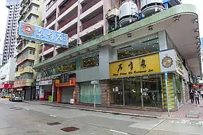 泉章居酒家