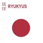 琉球