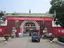 大门