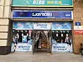 位于大连富丽庭的Love Live! 学园偶像祭联动罗森便利店（2020年夏季限时）
