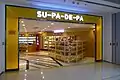 大本型購物廊油麗商場出入口