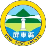 屏東縣官方圖章
