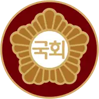 大韓民國國會會徽