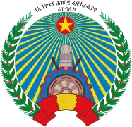 衣索比亞人民民主共和國